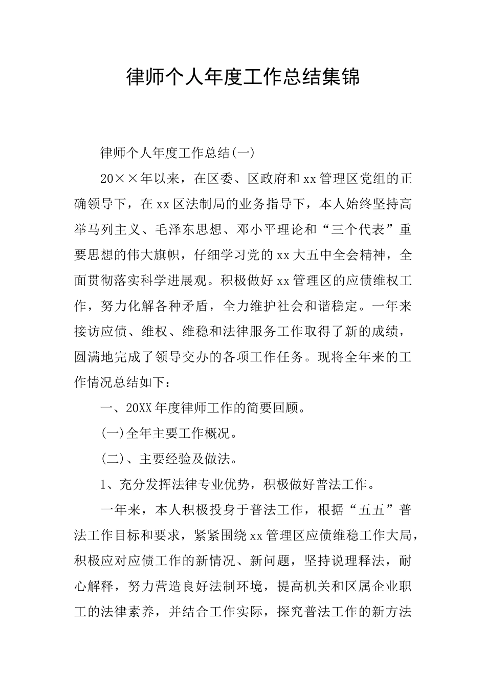 律师个人年度工作总结集锦_第1页