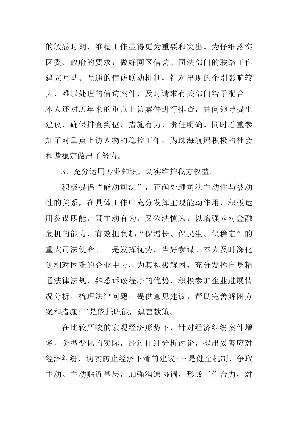 律师个人年度工作总结集锦_第3页