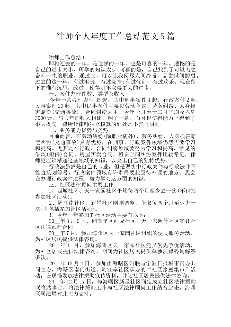 律师个人年度工作总结范文5篇_第1页