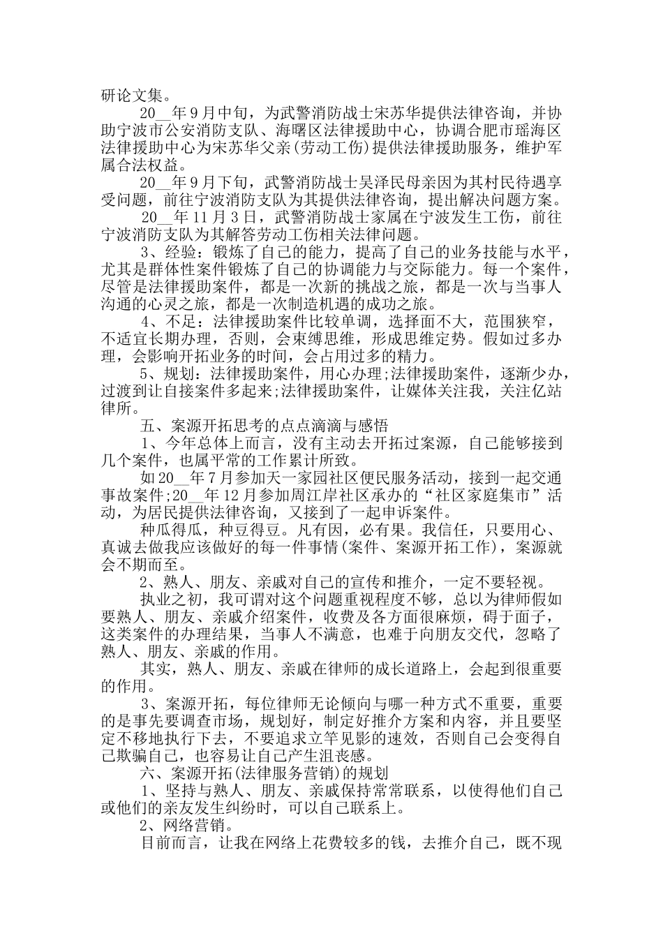 律师个人年度工作总结范文5篇_第3页