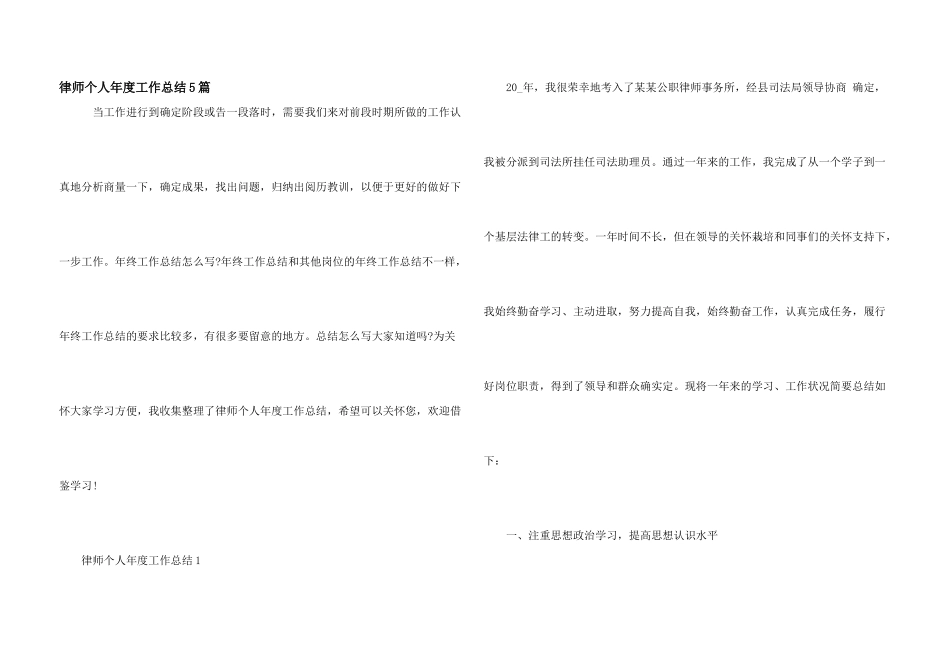 律师个人年度工作总结5篇_第1页