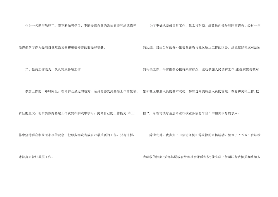 律师个人年度工作总结5篇_第2页