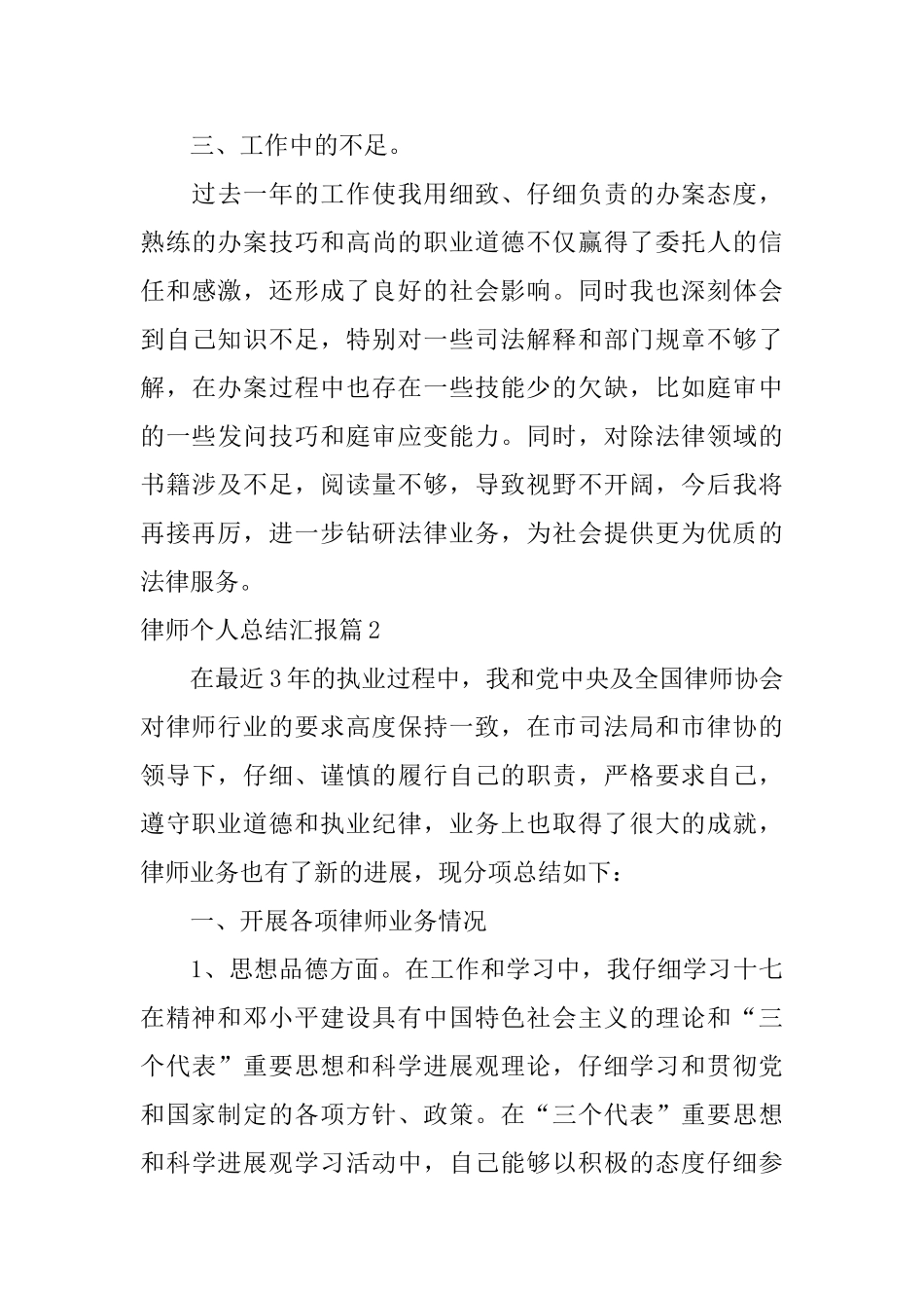 律师个人总结汇报_第3页