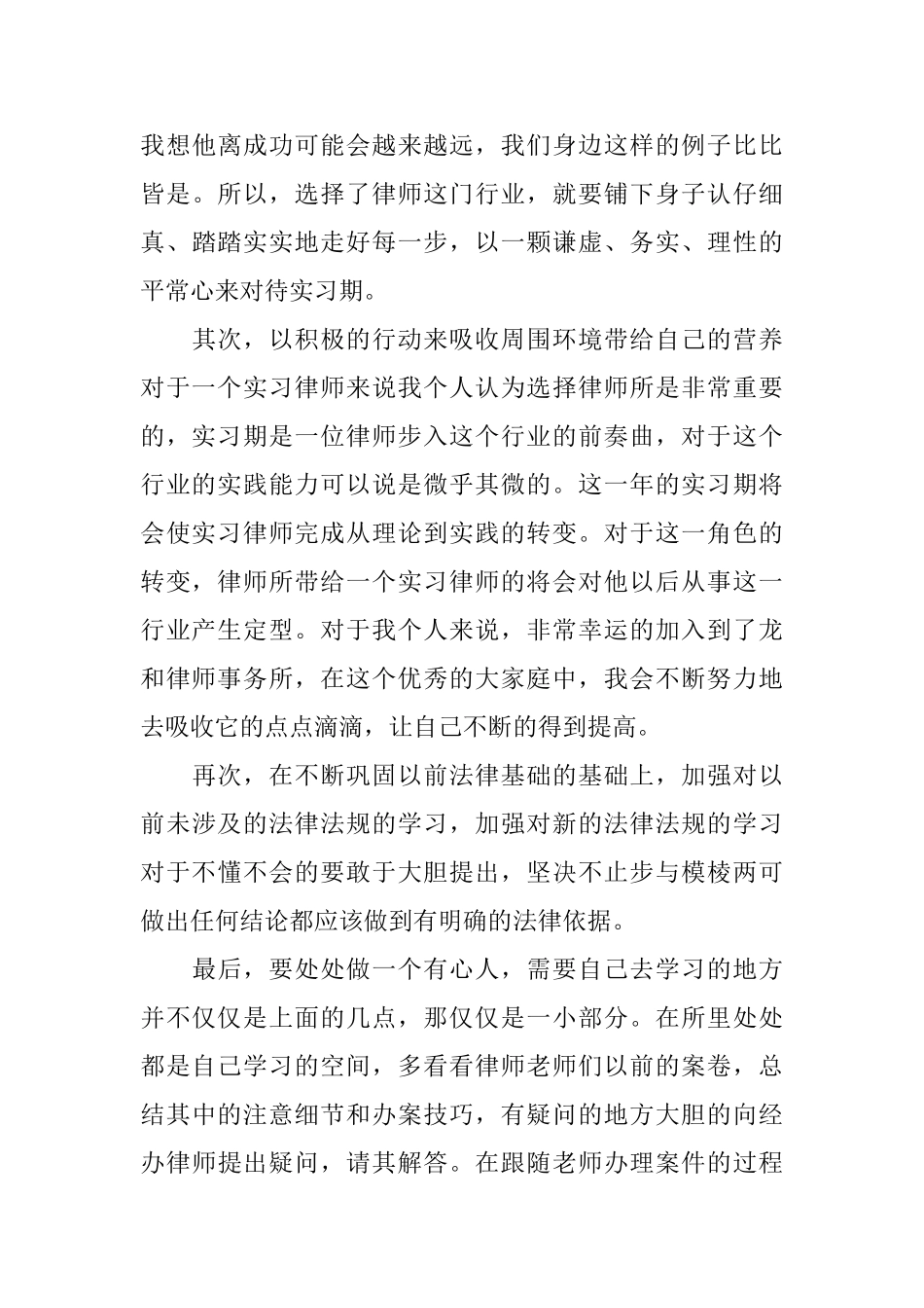 律师个人年度工作总结【3篇】_第3页