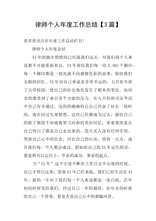 律师个人年度工作总结【3篇】
