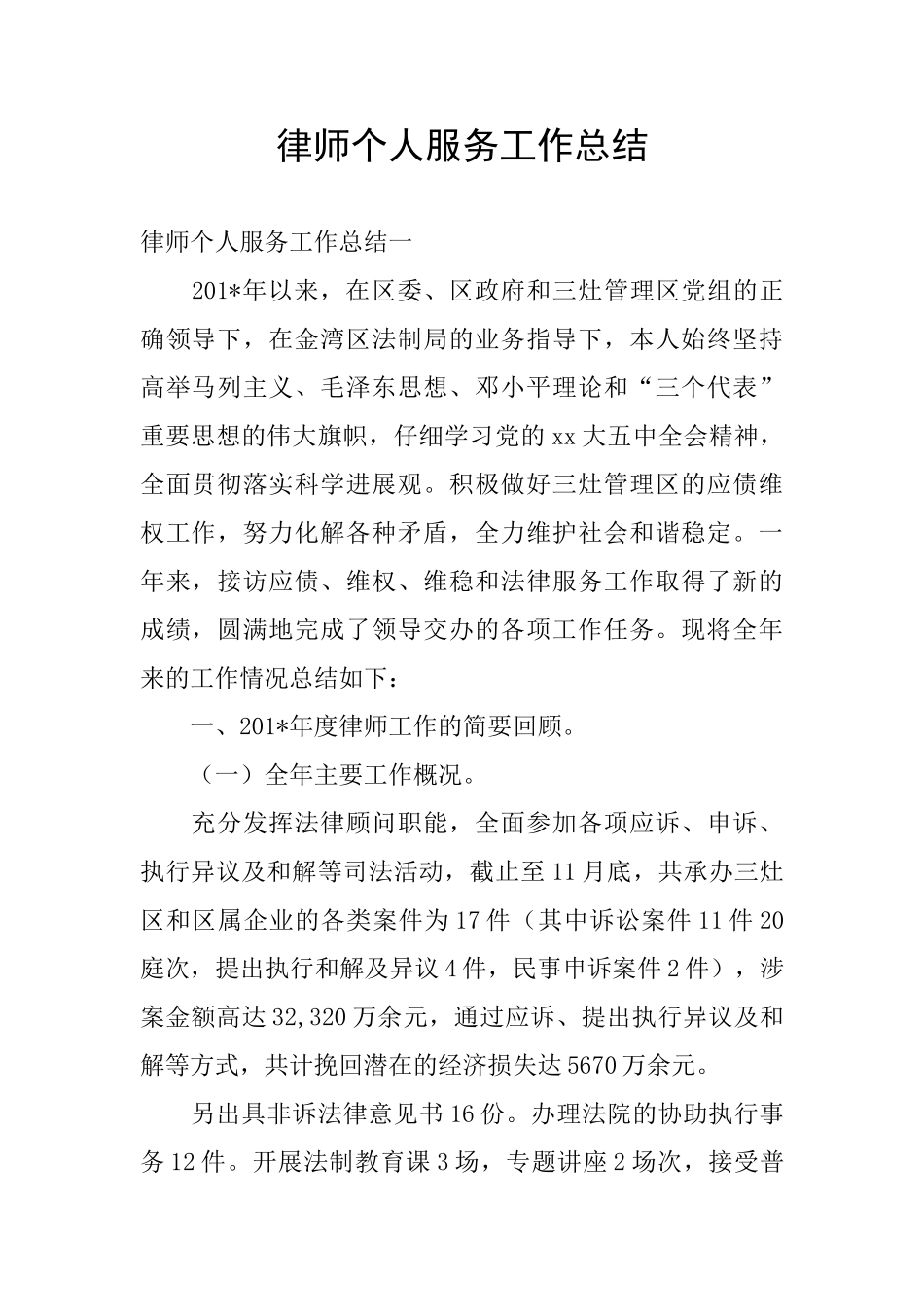律师个人服务工作总结_第1页