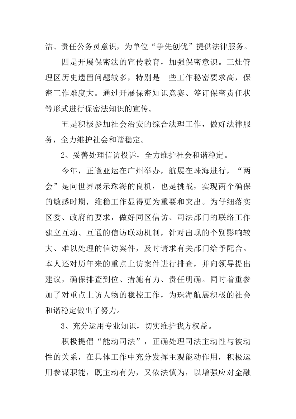 律师个人服务工作总结_第3页