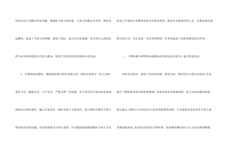 律师事务所2024年度优秀工作总结_第2页