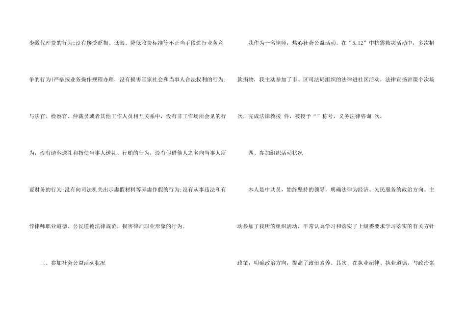 律师事务所2024年度优秀工作总结_第3页