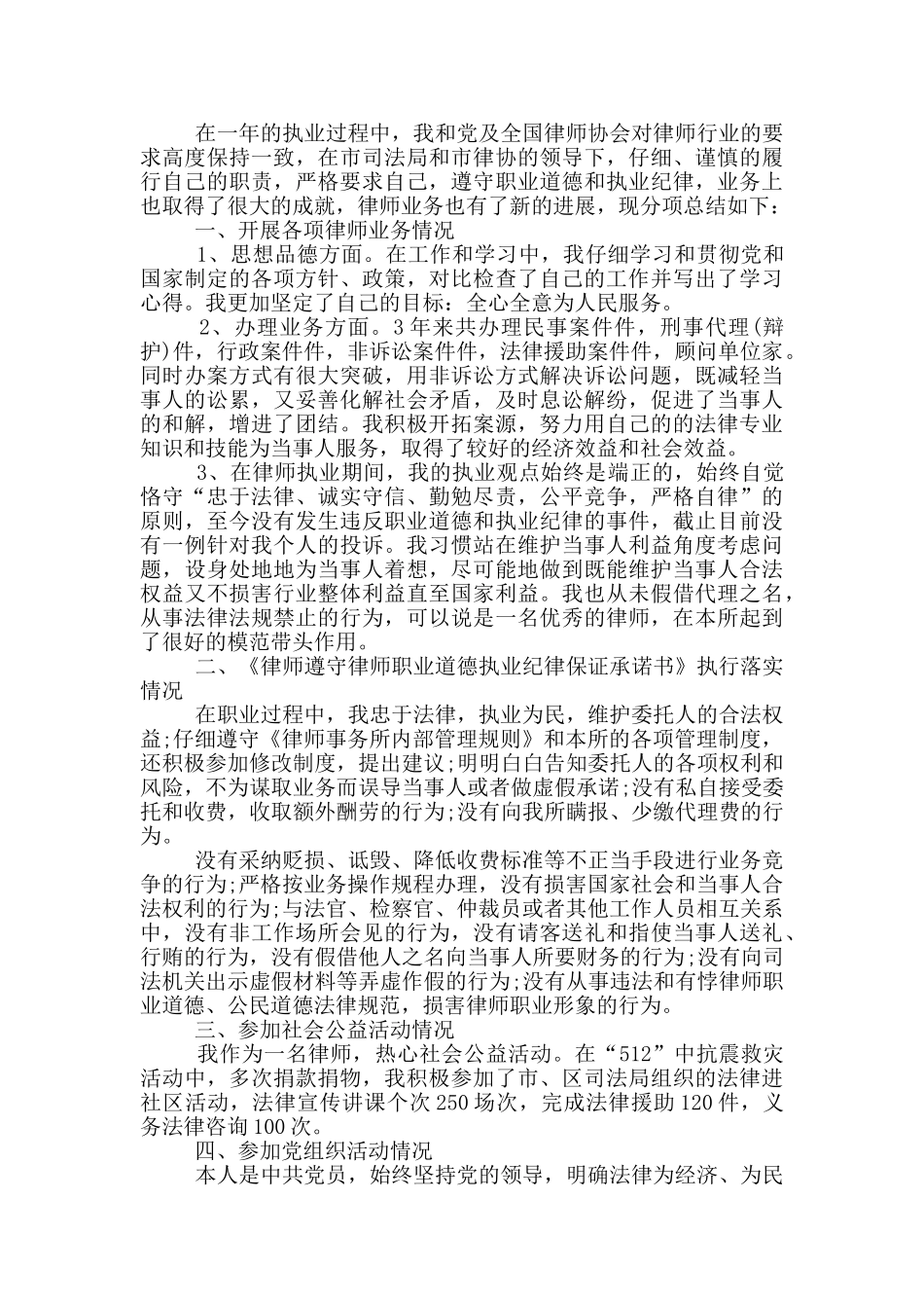 律师个人年终工作总结范文5篇_第2页