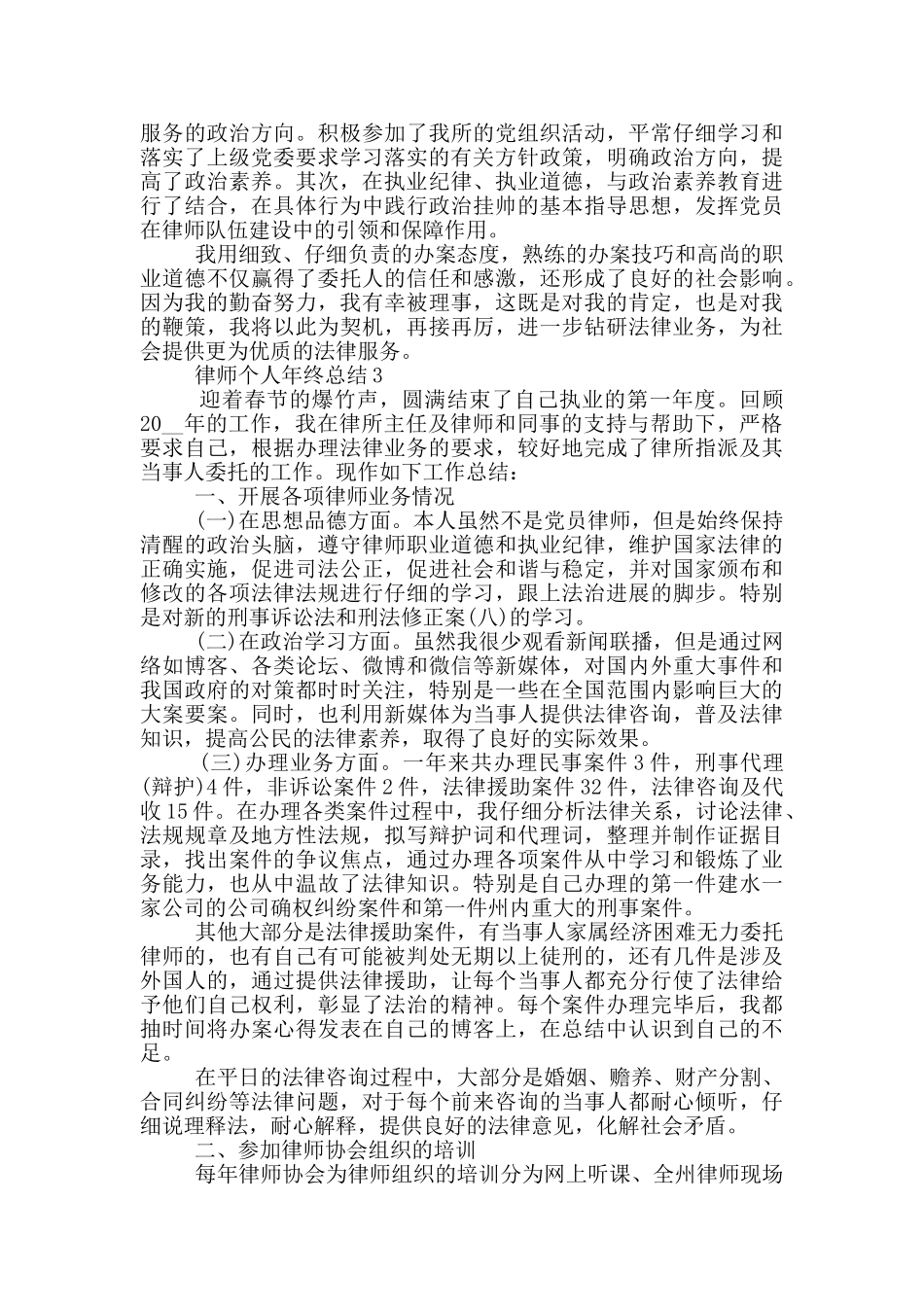 律师个人年终工作总结范文5篇_第3页