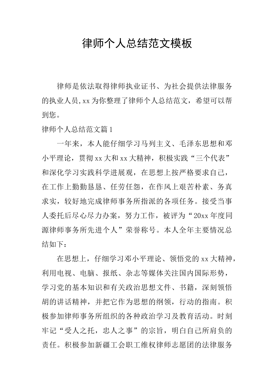 律师个人总结范文模板_第1页