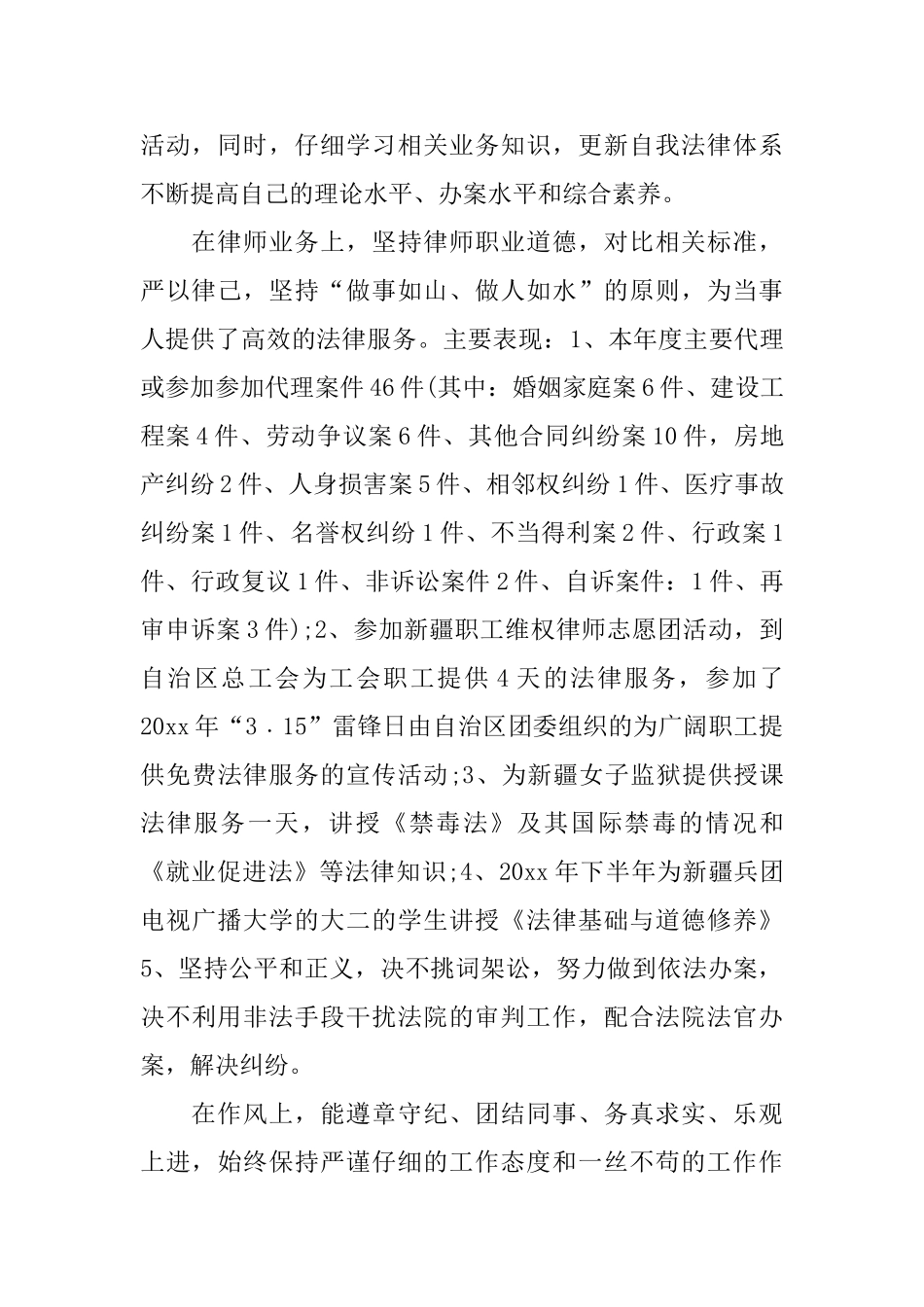 律师个人总结范文模板_第2页