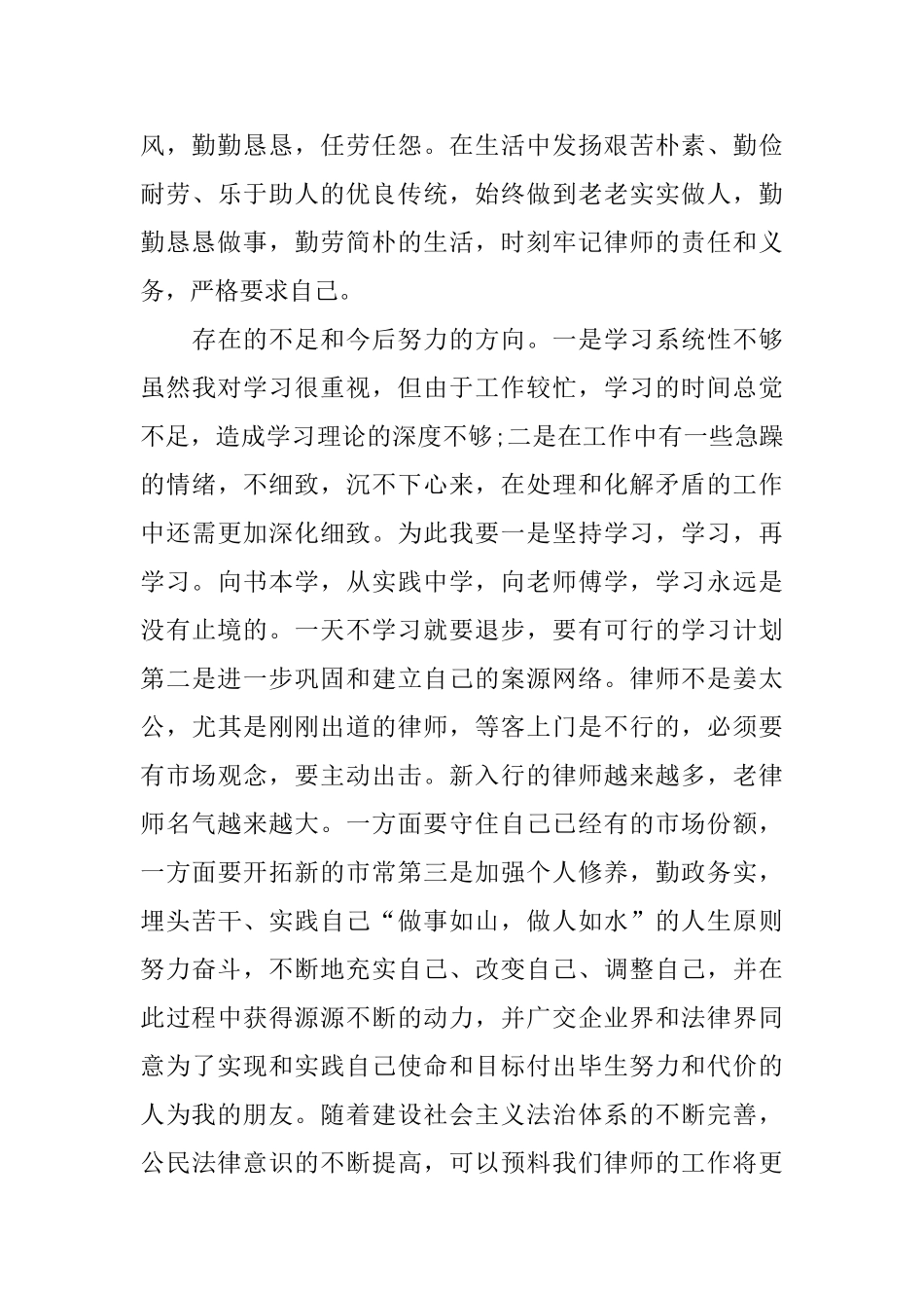 律师个人总结范文模板_第3页