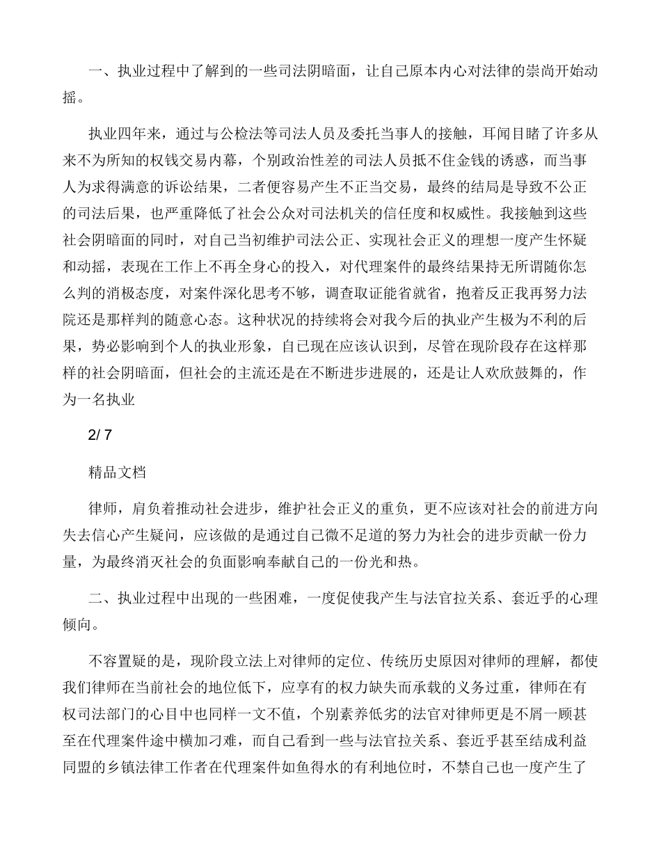律师个人自查报告例文_第2页