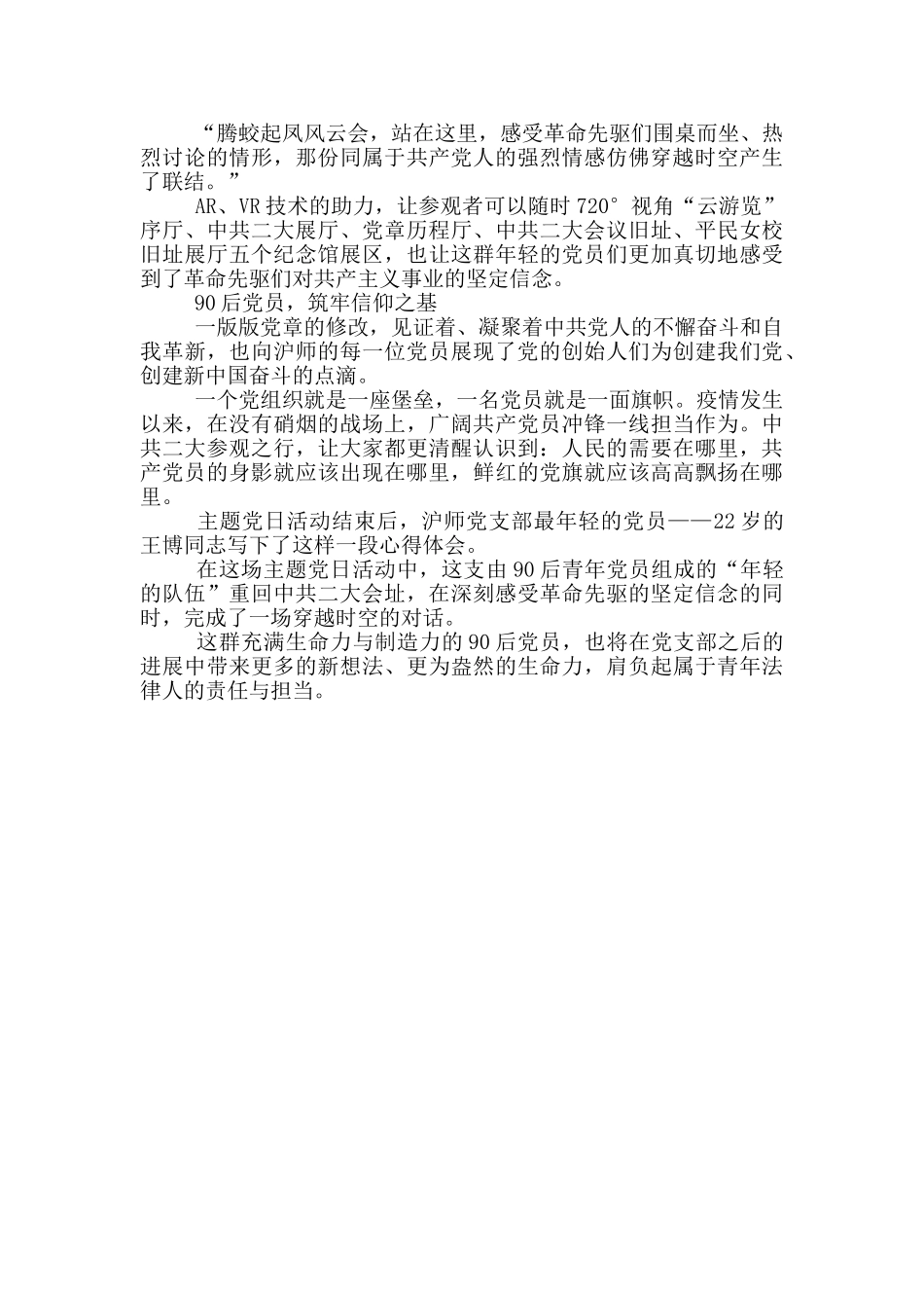律师事务所党史学习教育工作总结_第2页