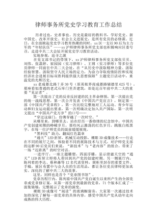 律师事务所党史学习教育工作总结