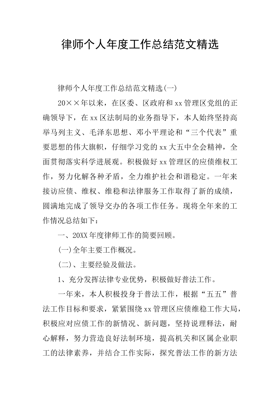 律师个人年度工作总结范文精选_第1页