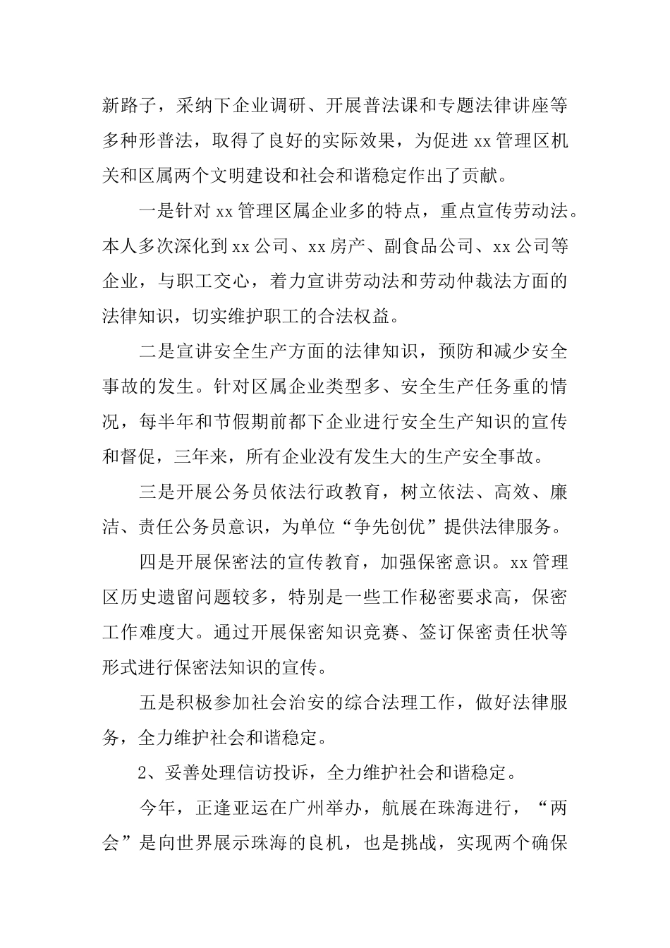 律师个人年度工作总结范文精选_第2页