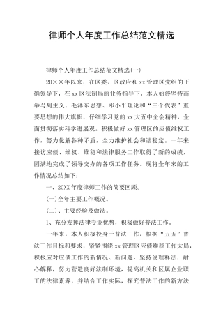 律师个人年度工作总结范文精选