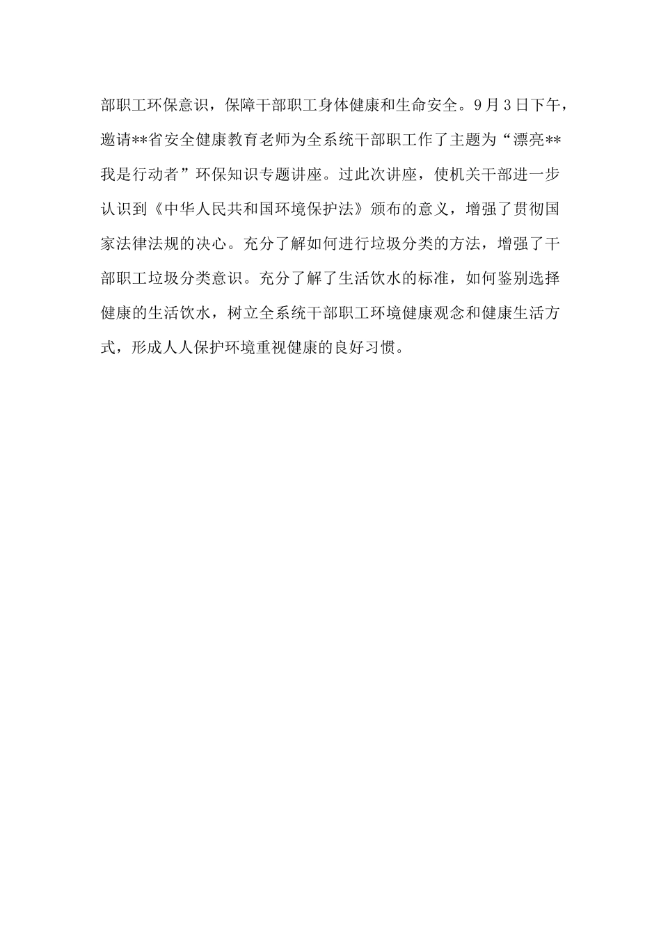 律师事务所党支部机关党的建设工作情况_第3页