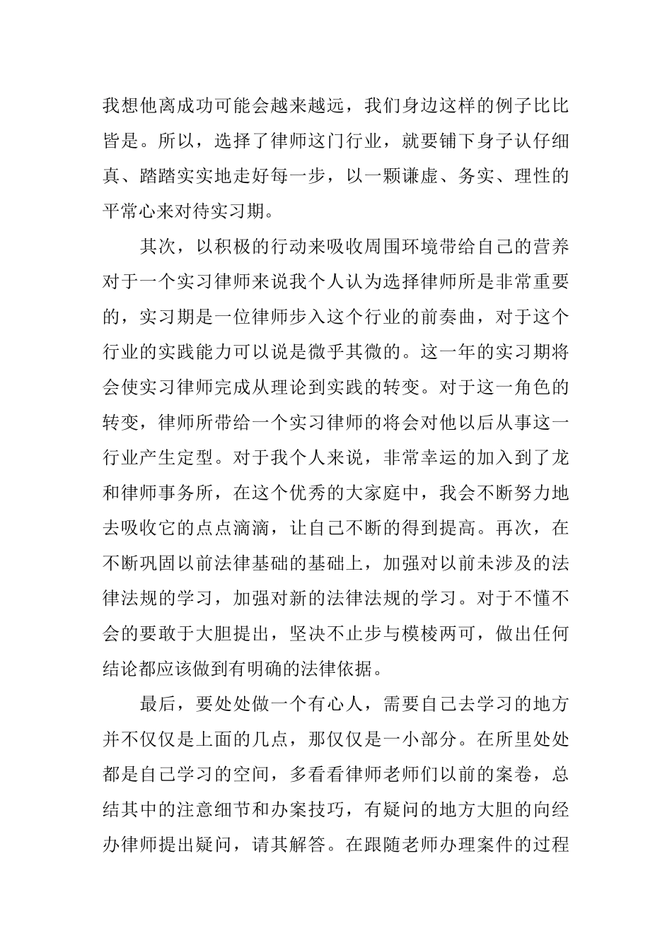 律师个人年度总结_第3页