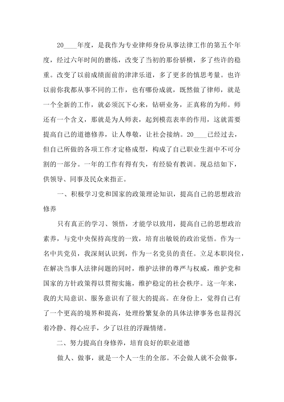 律师个人年度述职报告_第3页