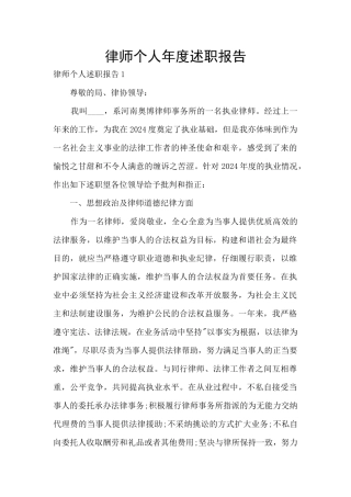 律师个人年度述职报告