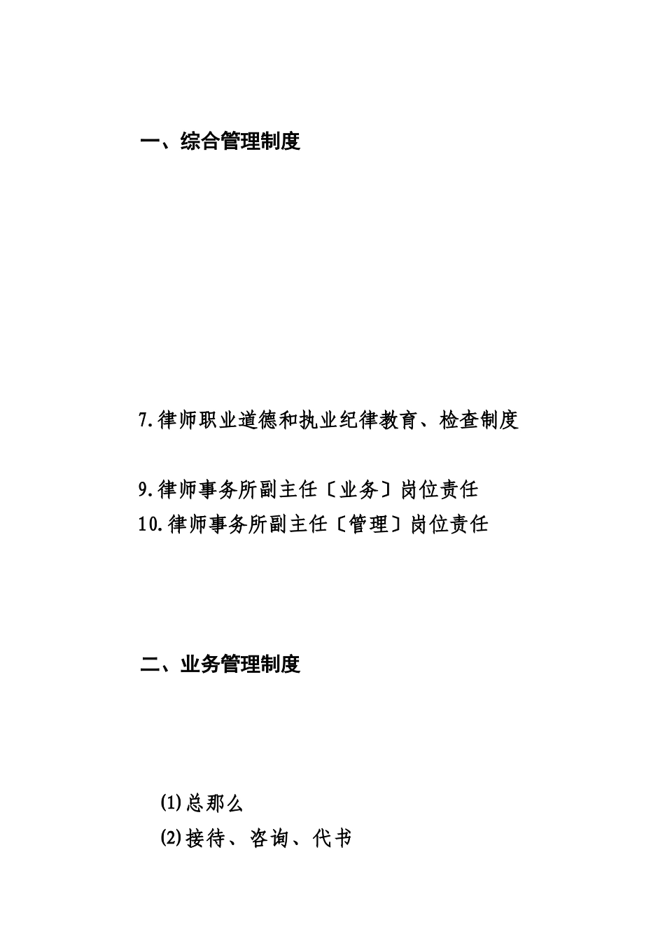 律师事务所内部规章制度范文_第2页