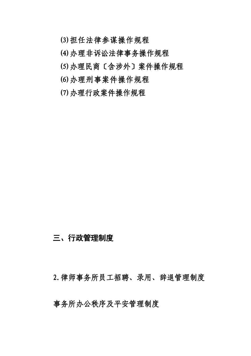 律师事务所内部规章制度范文_第3页