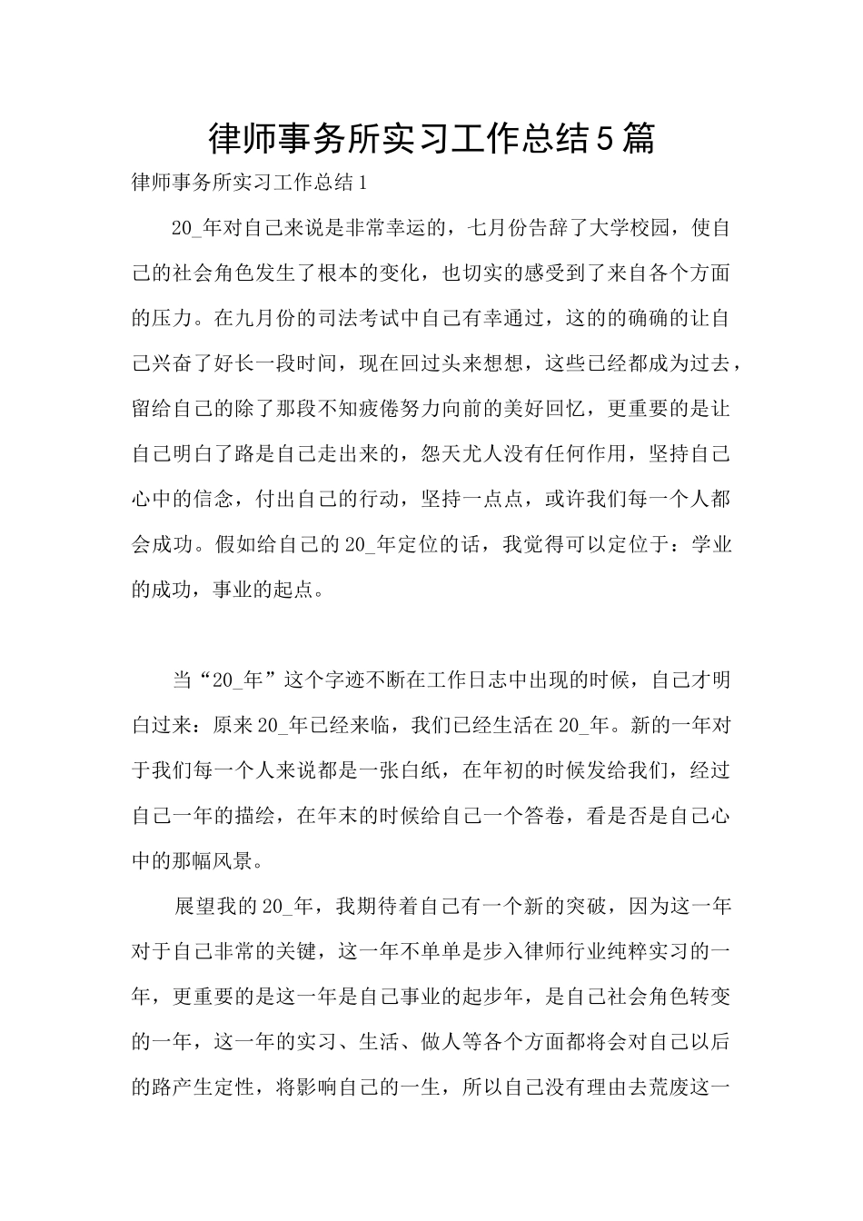 律师事务所实习工作总结5篇_第1页