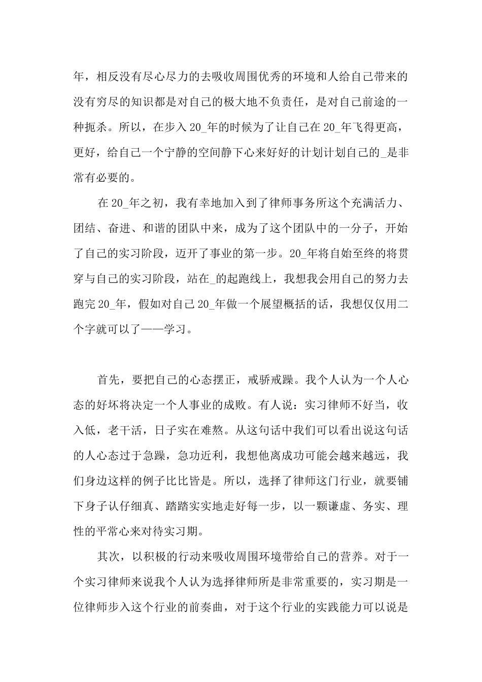 律师事务所实习工作总结5篇_第2页