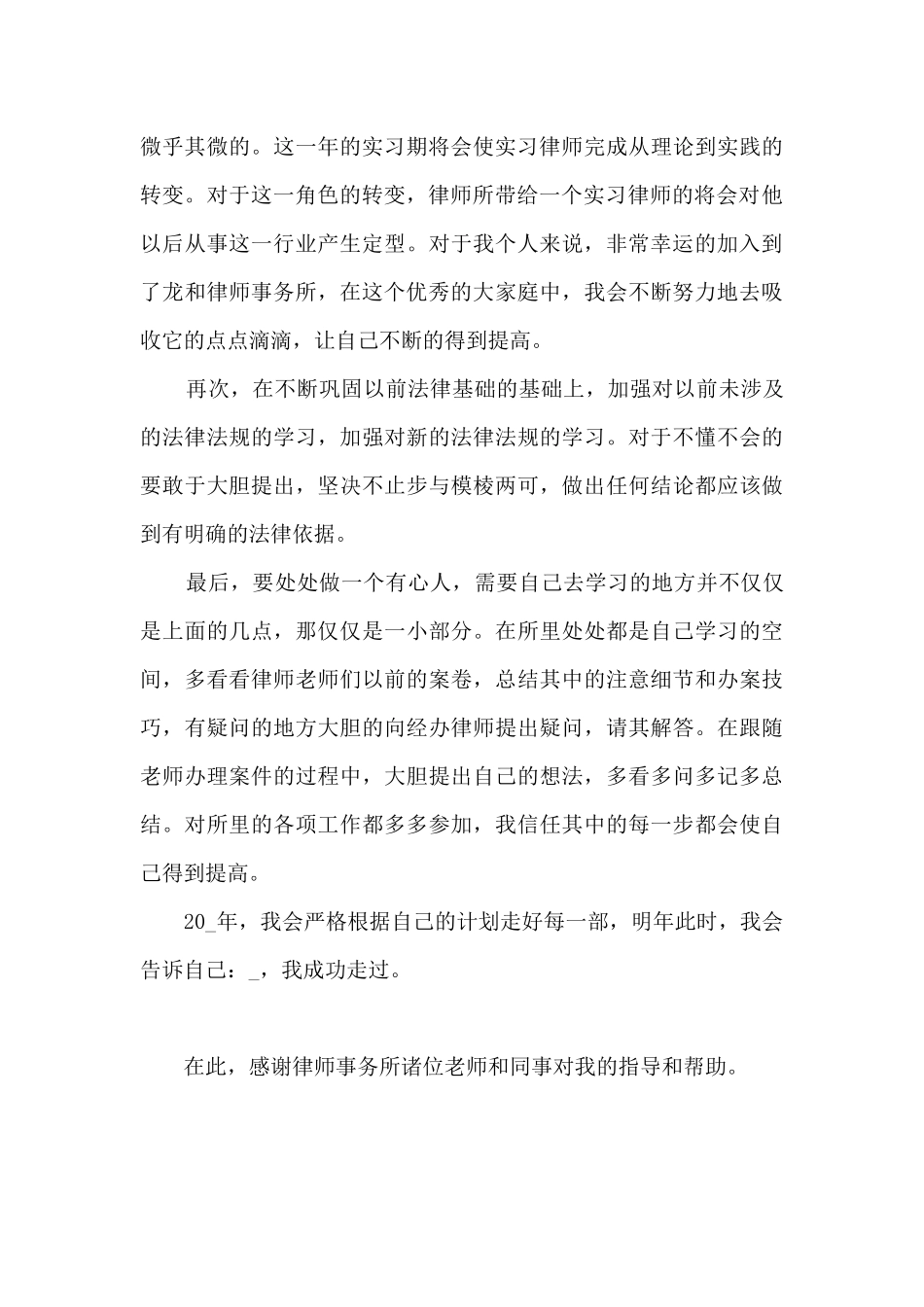 律师事务所实习工作总结5篇_第3页