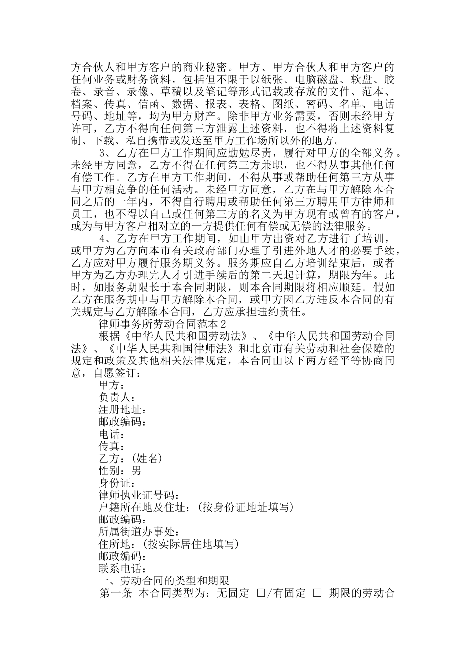 律师事务所劳动合同范本_第3页