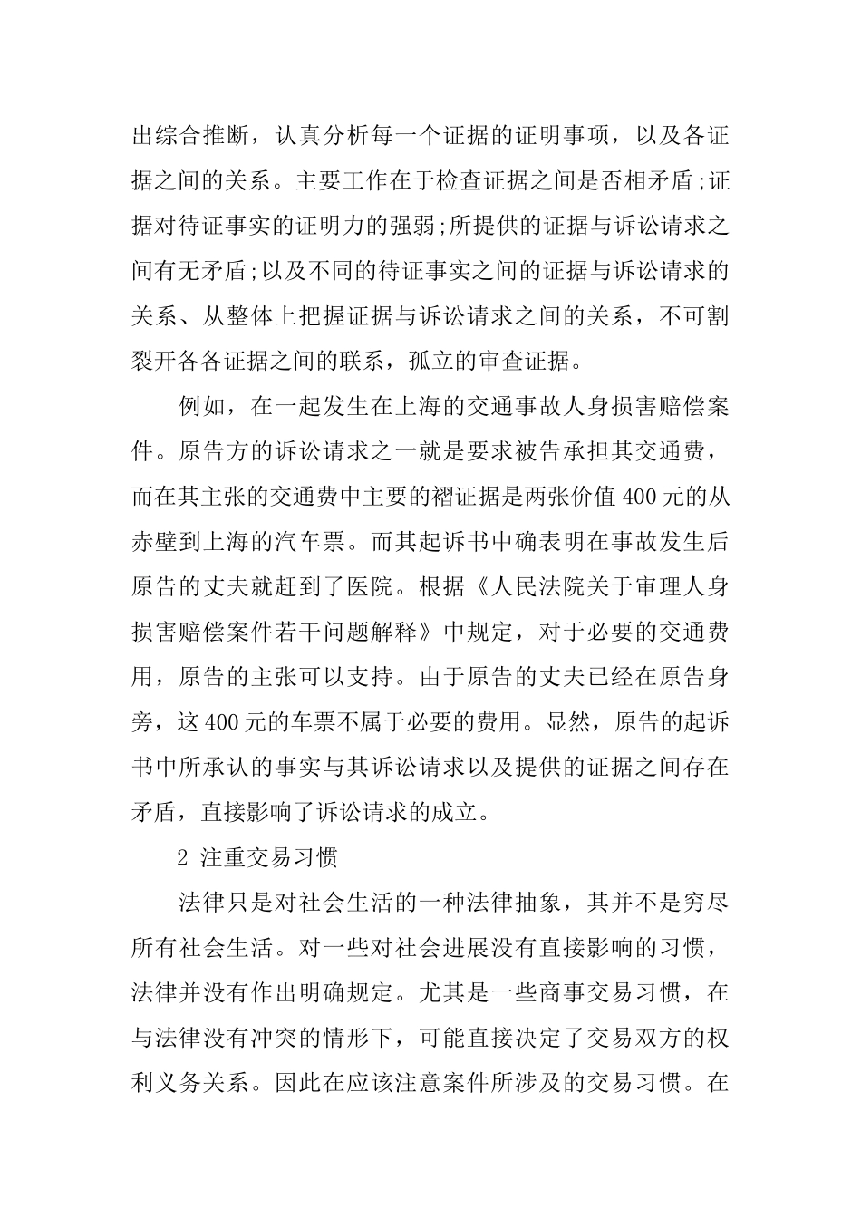 律师事务所实习总结_第2页