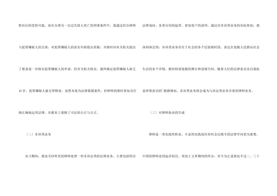 律师事务所实习总结_第2页