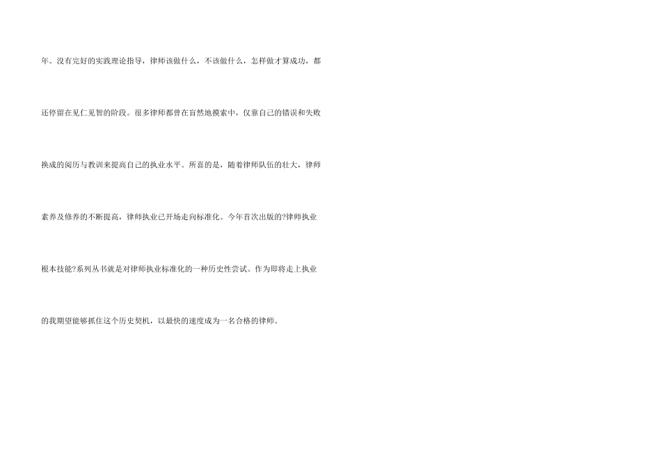 律师事务所实习总结_第3页