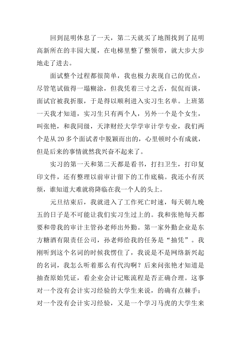 律师事务所实习总结三篇_第2页