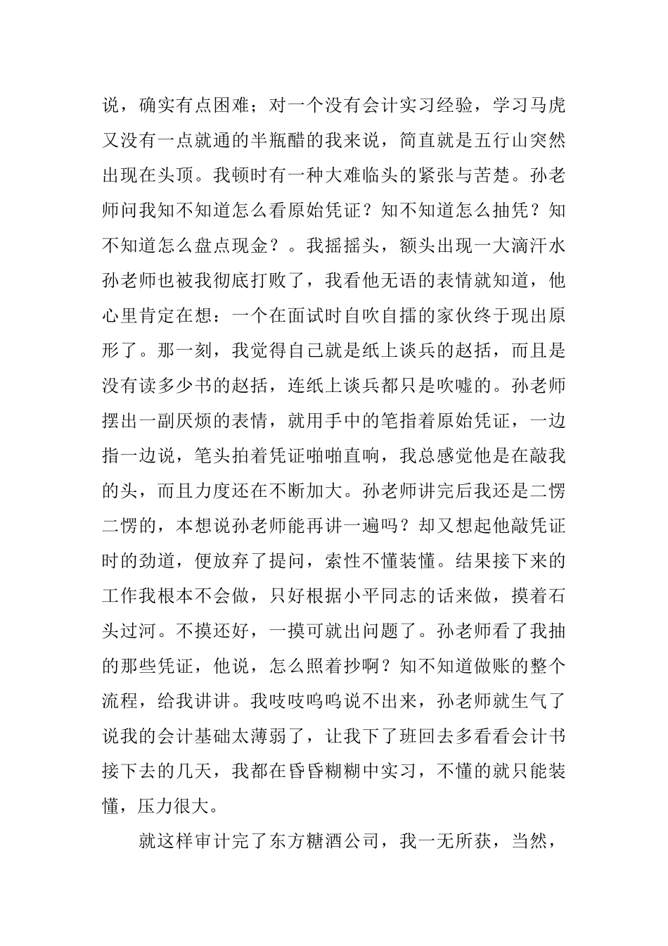 律师事务所实习总结三篇_第3页