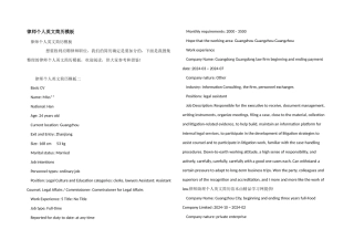 律师个人英文简历模板