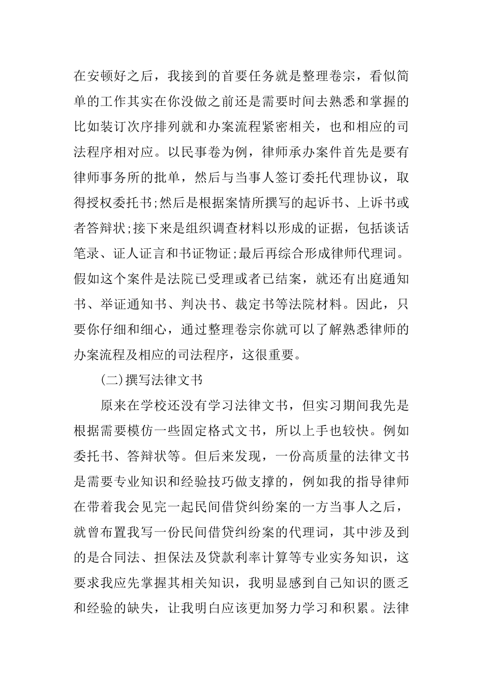 律师事务所实习报告2024汇总范本大全_第3页