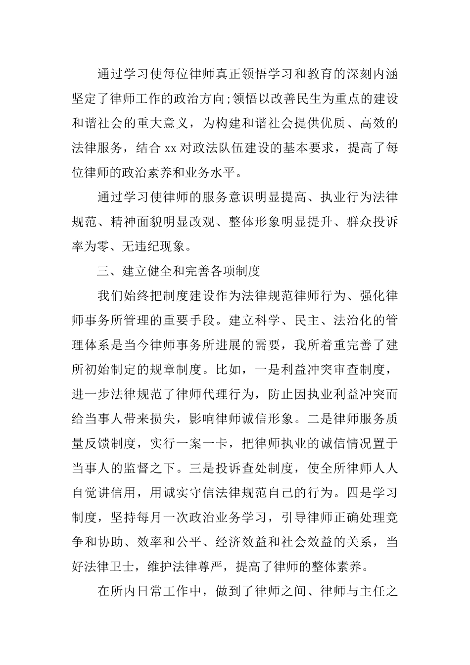 律师事务所内勤的年度工作总结_第2页