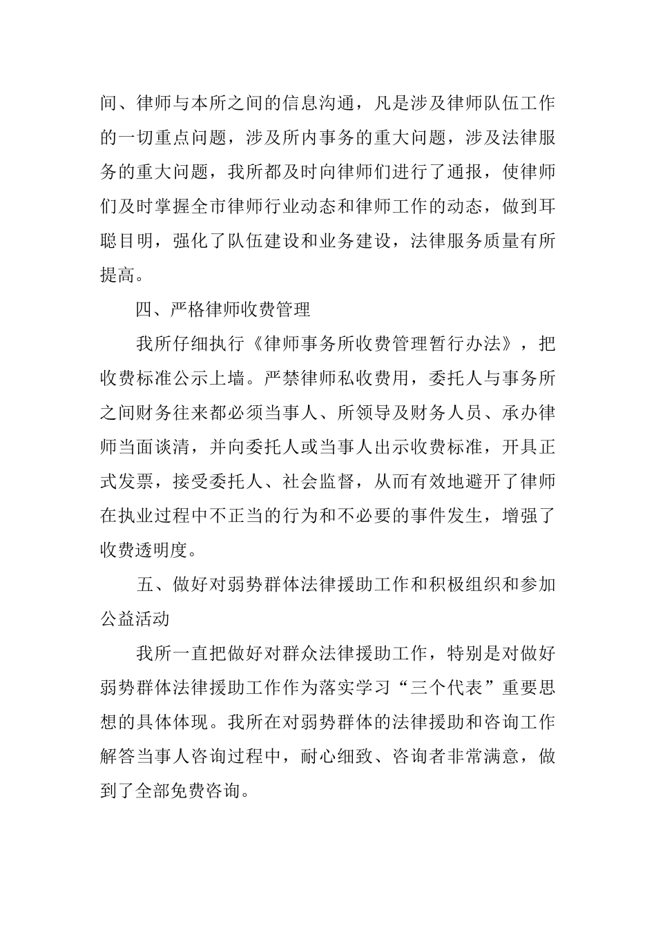 律师事务所内勤的年度工作总结_第3页