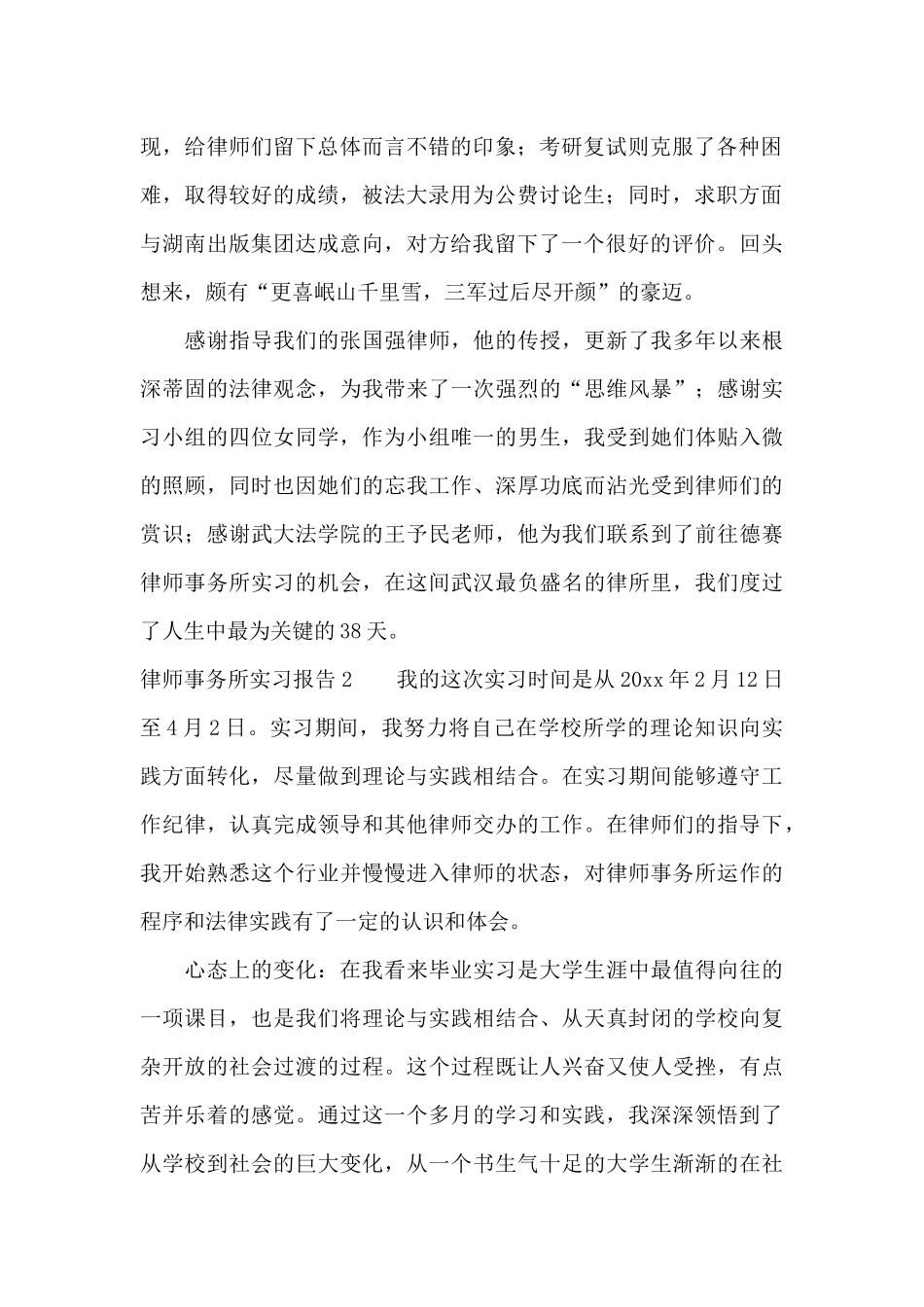 律师事务所实习报告_第2页