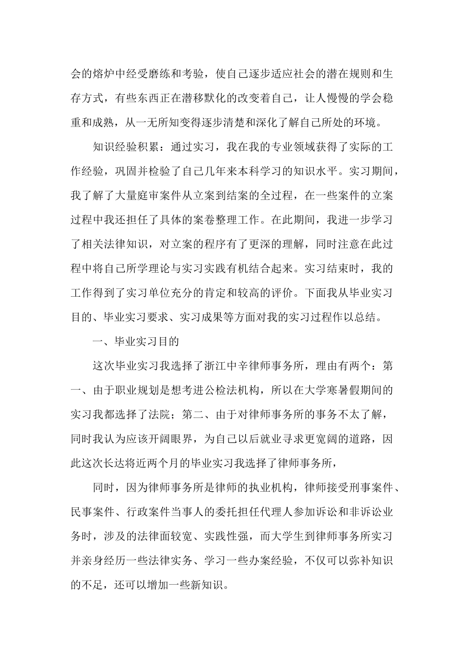 律师事务所实习报告_第3页
