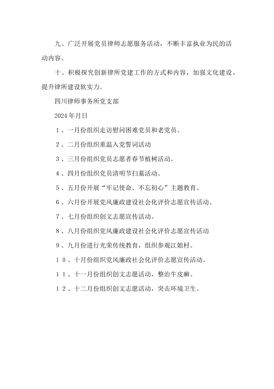 律师事务所党支部2024年党建工作计划_第2页