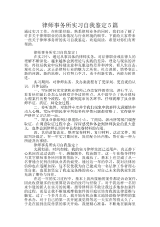 律师事务所实习自我鉴定5篇