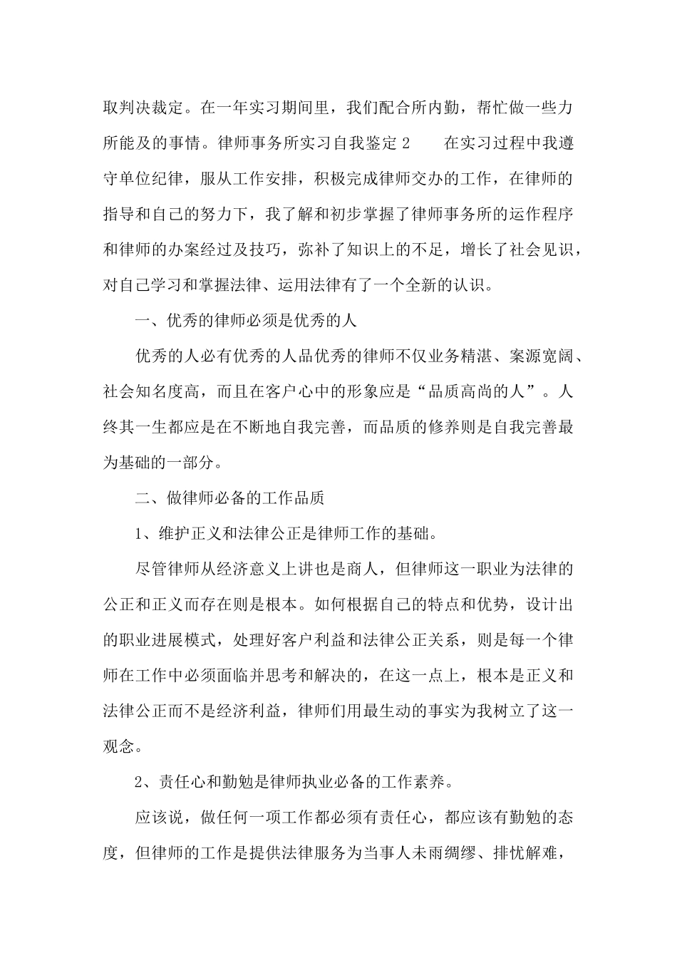 律师事务所实习自我鉴定_第2页