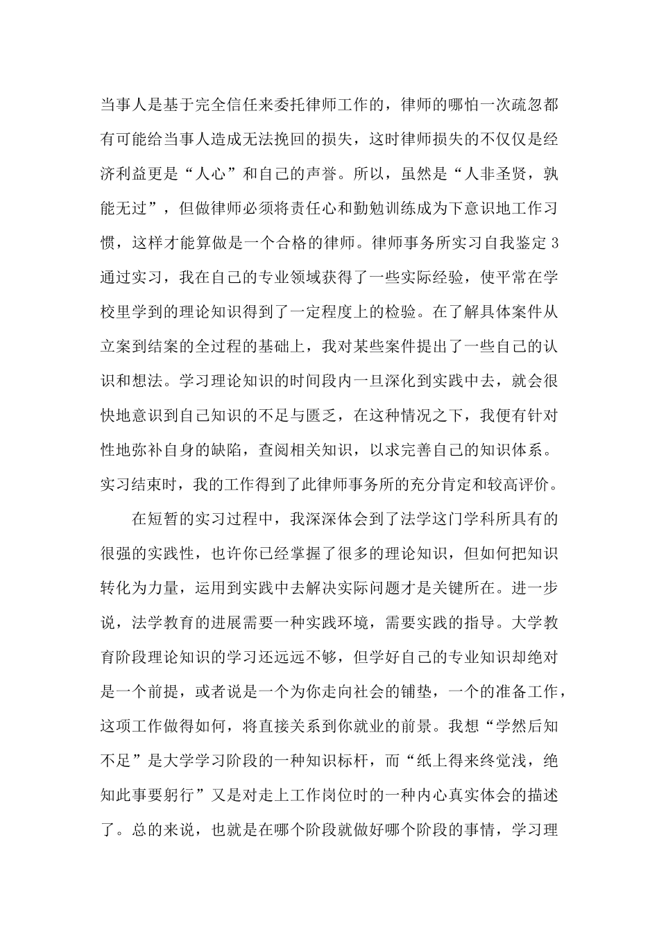 律师事务所实习自我鉴定_第3页