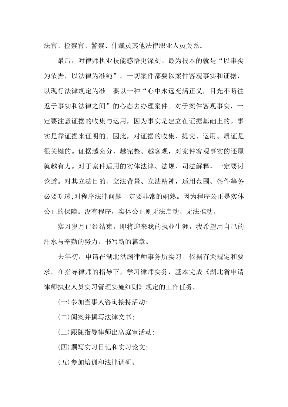 律师事务所实习鉴定总结_第2页